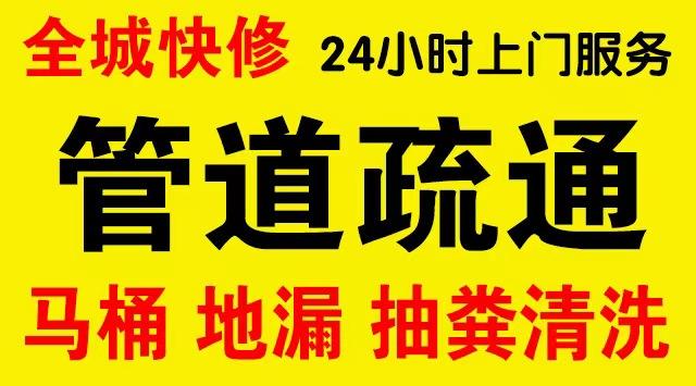 萨尔图厨房菜盆/厕所马桶下水管道堵塞,地漏反水疏通电话厨卫管道维修